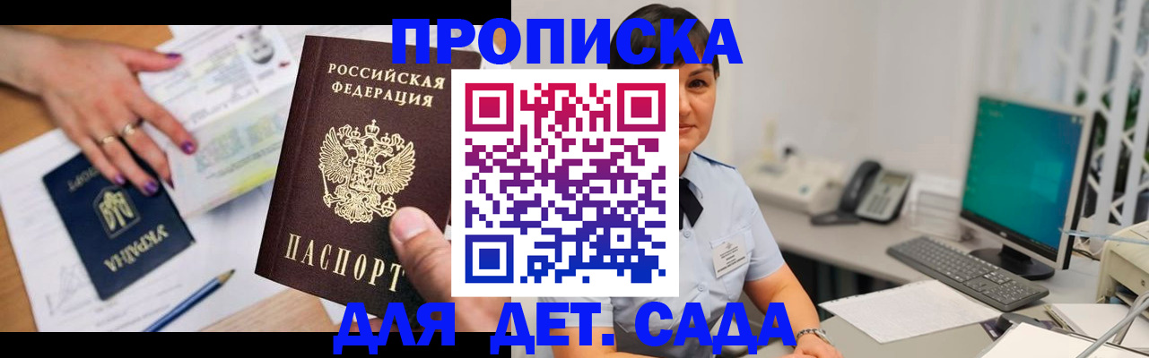 прописка законно в Покачах