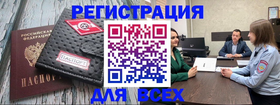 временная регистрация законно в Покачах